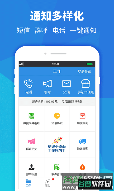 快递员小助手app截图4