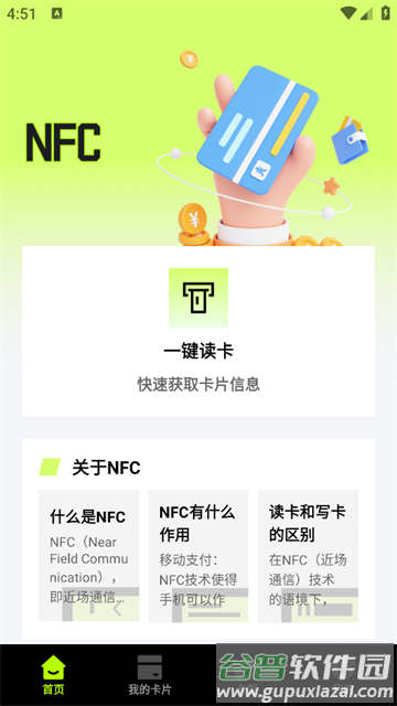  NFC公交门禁助手官方版