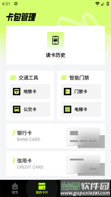  NFC公交门禁助手官方版