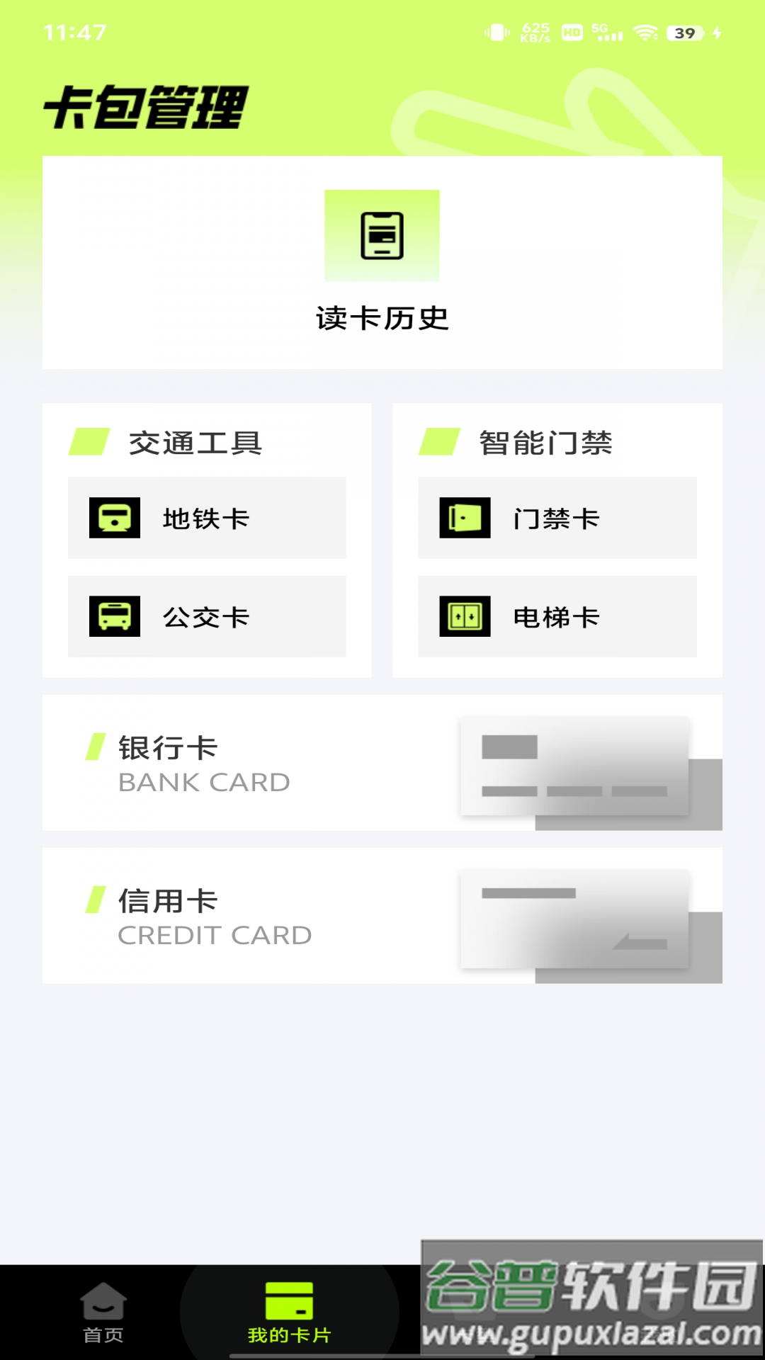 NFC公交门禁助手官方版截图1