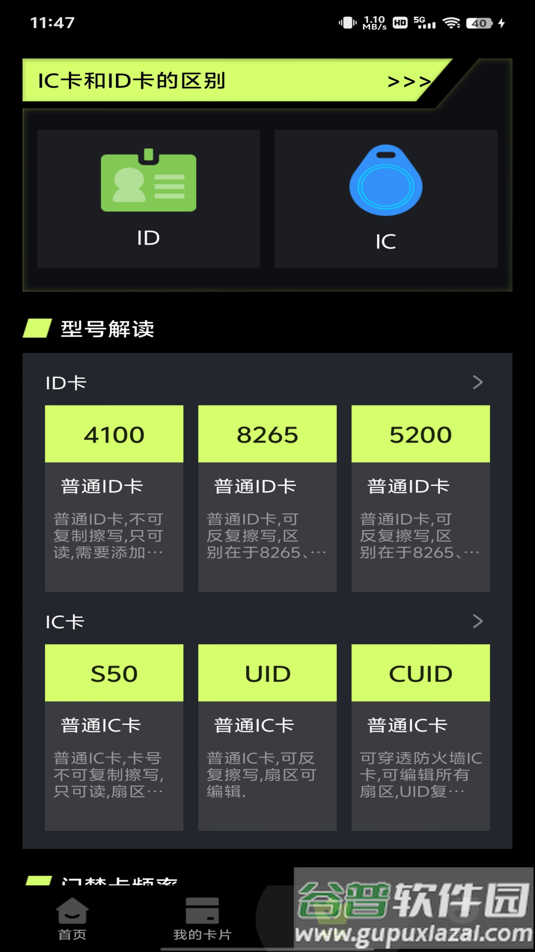 NFC公交门禁助手官方版截图2