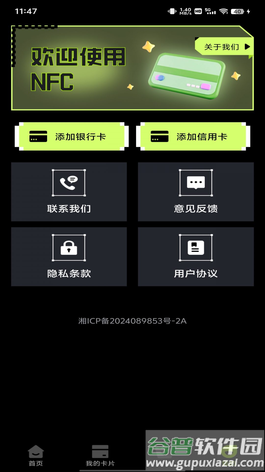 NFC公交门禁助手官方版截图3