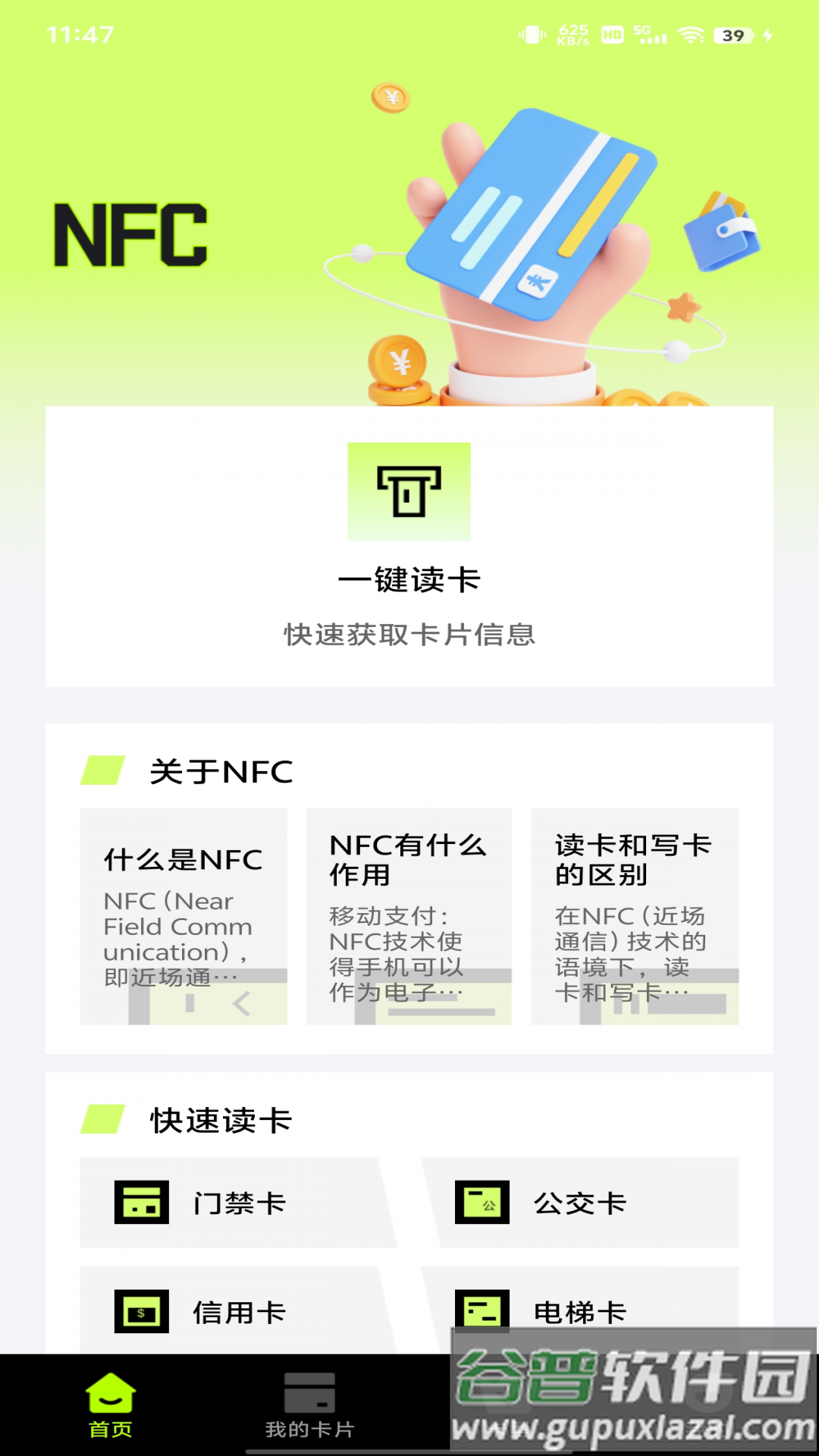 NFC公交门禁助手官方版截图4