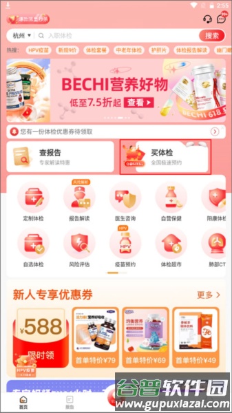 美年大健康体检中心软件截图1