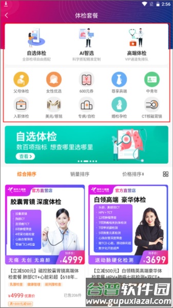 美年大健康体检中心软件截图2