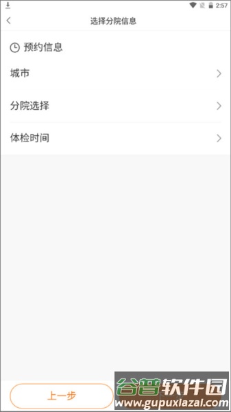 美年大健康体检中心软件截图3