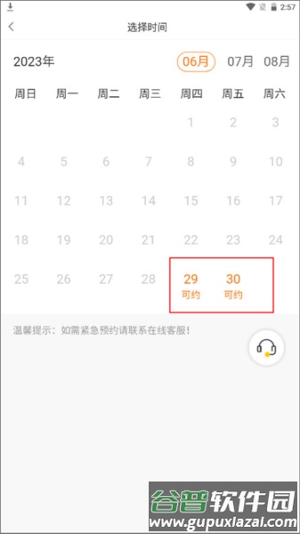 美年大健康体检中心软件截图4