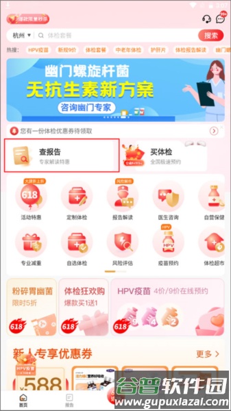 美年大健康体检中心软件截图7