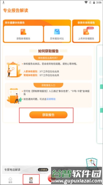 美年大健康体检中心软件截图9