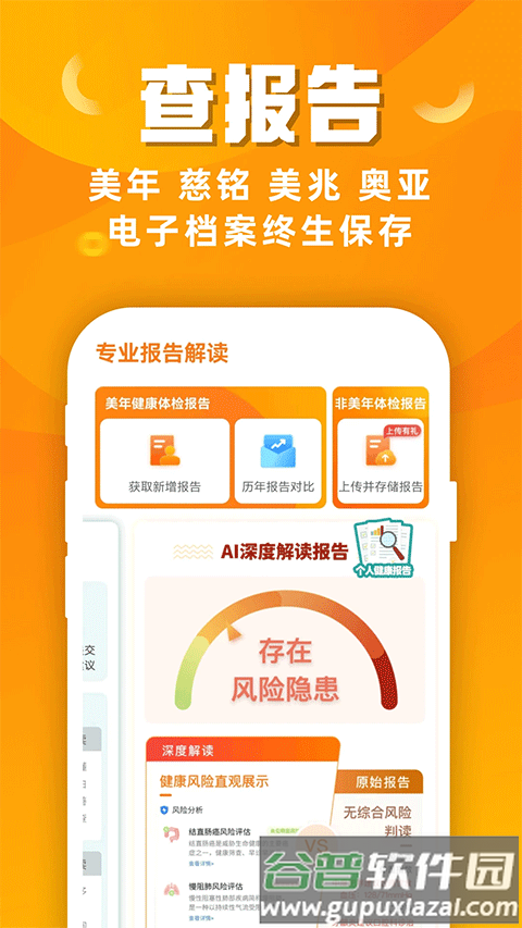 美年大健康体检中心截图1