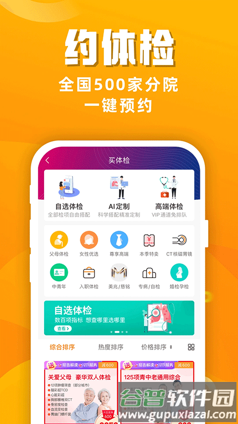 美年大健康体检中心截图2