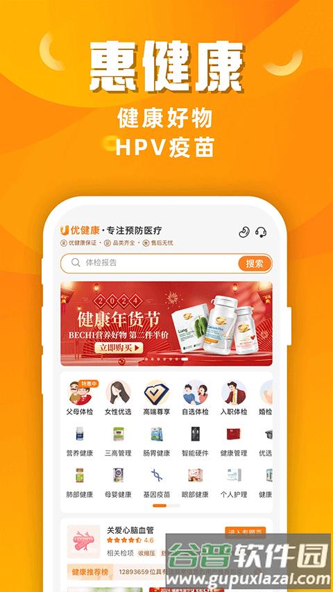 美年大健康体检中心截图3
