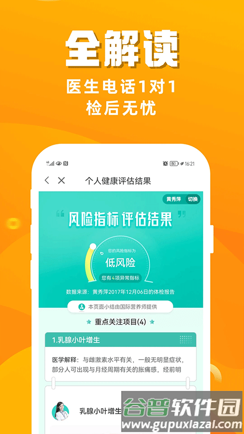 美年大健康体检中心截图4