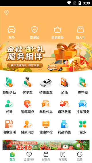 中邮车务客户版截图1