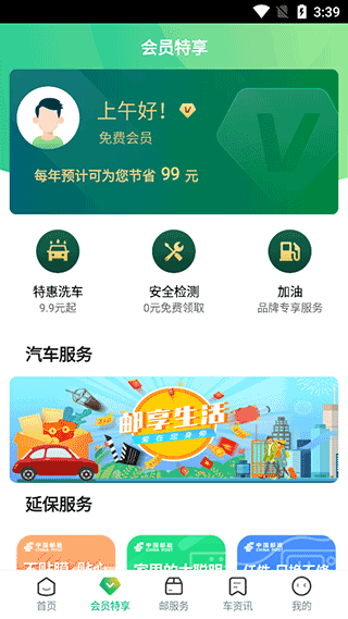 中邮车务客户版截图2