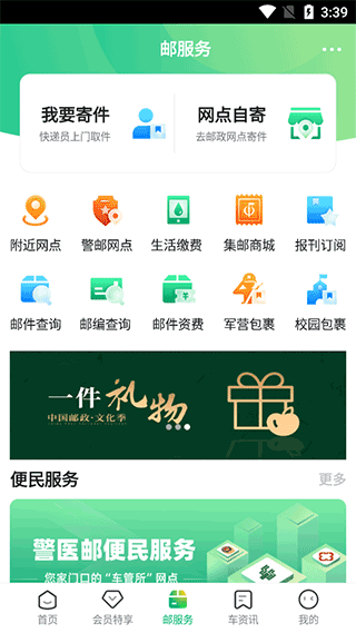 中邮车务客户版截图3