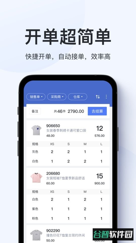 聚货通极速版软件截图1