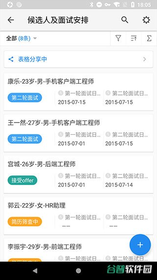 伙伴云app截图3