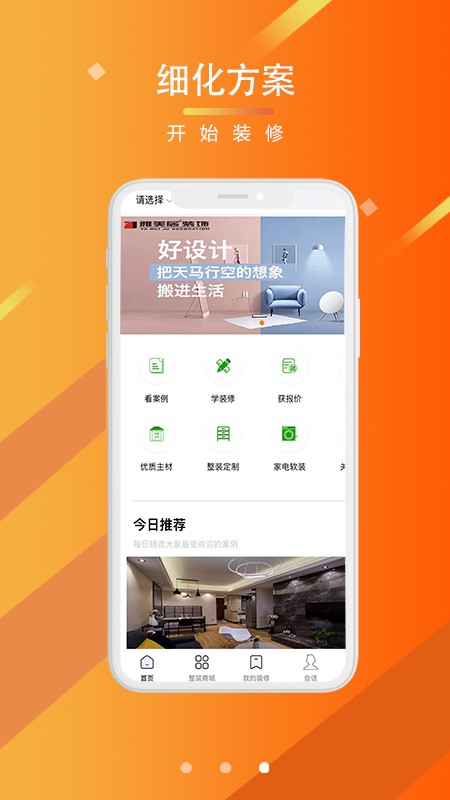 美居优家最新版截图1