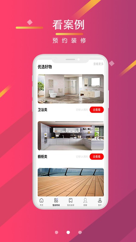 美居优家最新版截图2