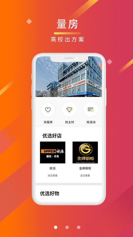 美居优家最新版截图3