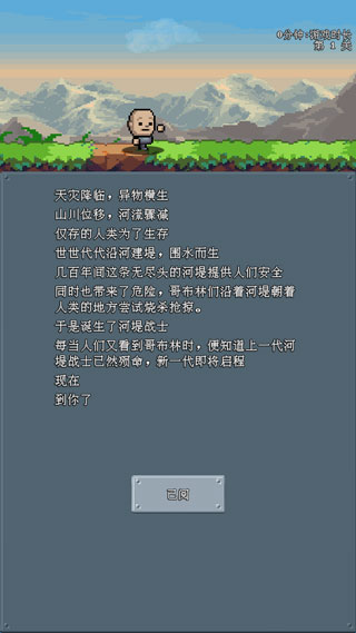 河堤战士手游截图1