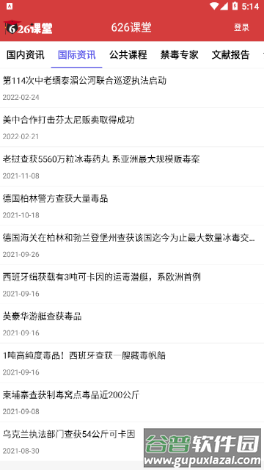 626课堂app下载截图2