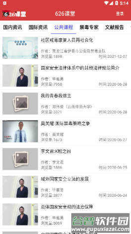 626课堂app下载截图3