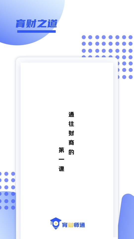 育财师通官方版