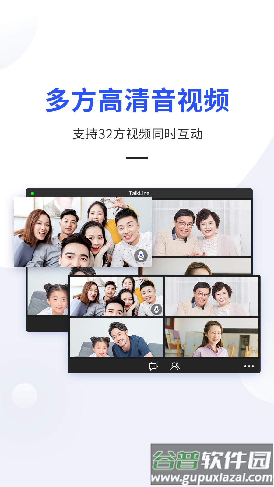 TalkLine官方免费下载安装截图1