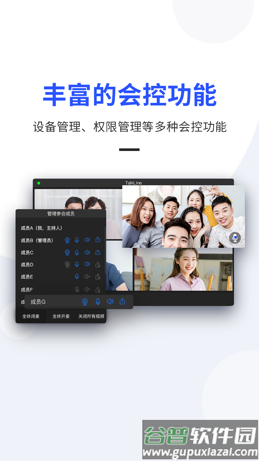 TalkLine官方免费下载安装截图3