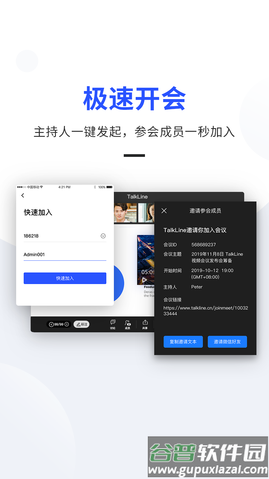TalkLine官方免费下载安装截图4