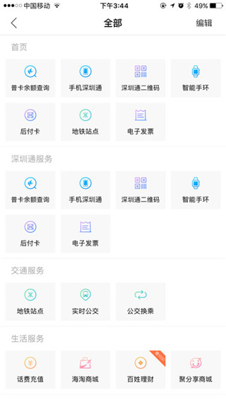 鹏淘安卓版截图3