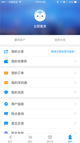 鹏淘安卓版截图4