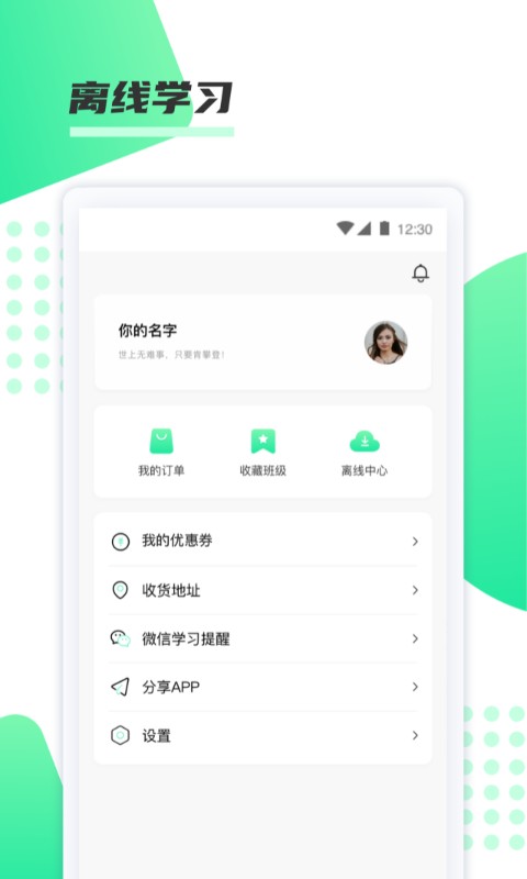 神啦考研教育截图1