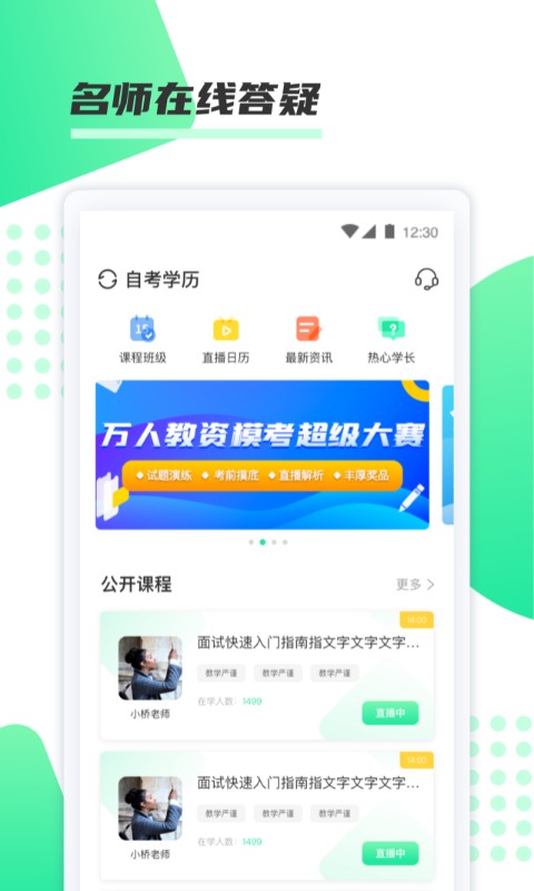 神啦考研教育截图4