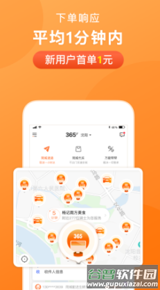 365跑腿网