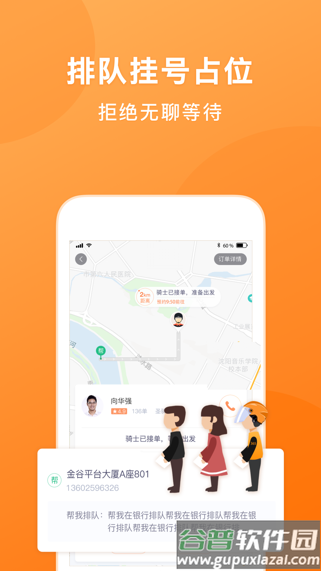 365跑腿网截图1