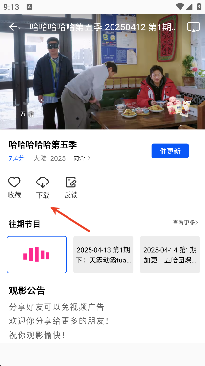 追梦视频官方下载