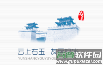 右玉融媒app