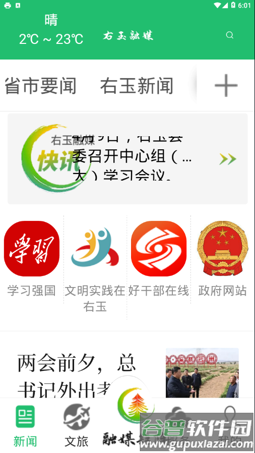 右玉融媒app截图1