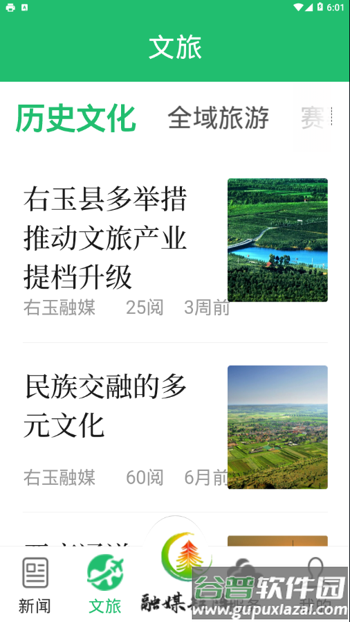 右玉融媒app截图2