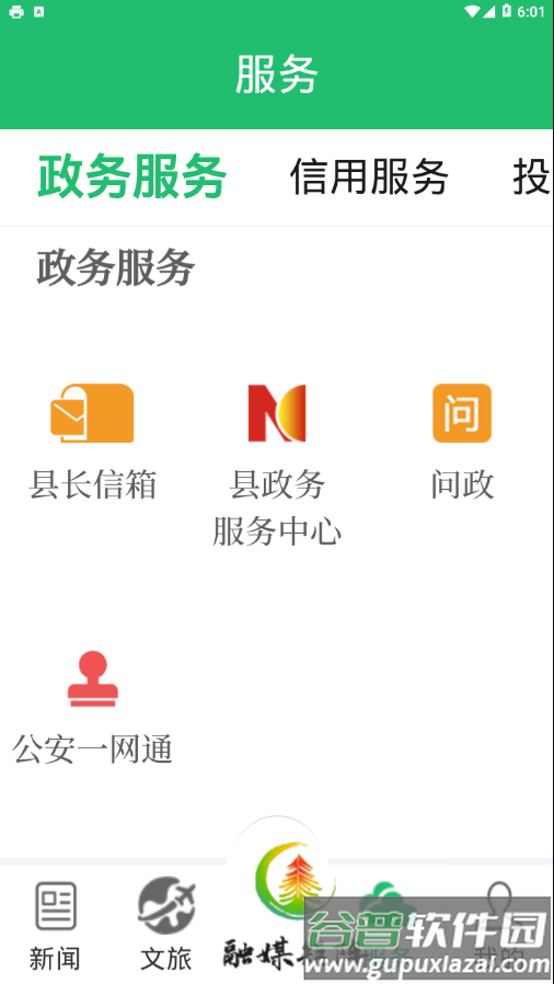 右玉融媒app截图3