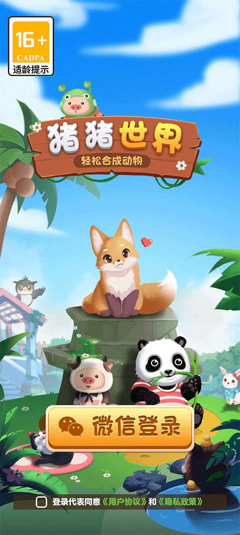 猪猪世界红包版2025截图1