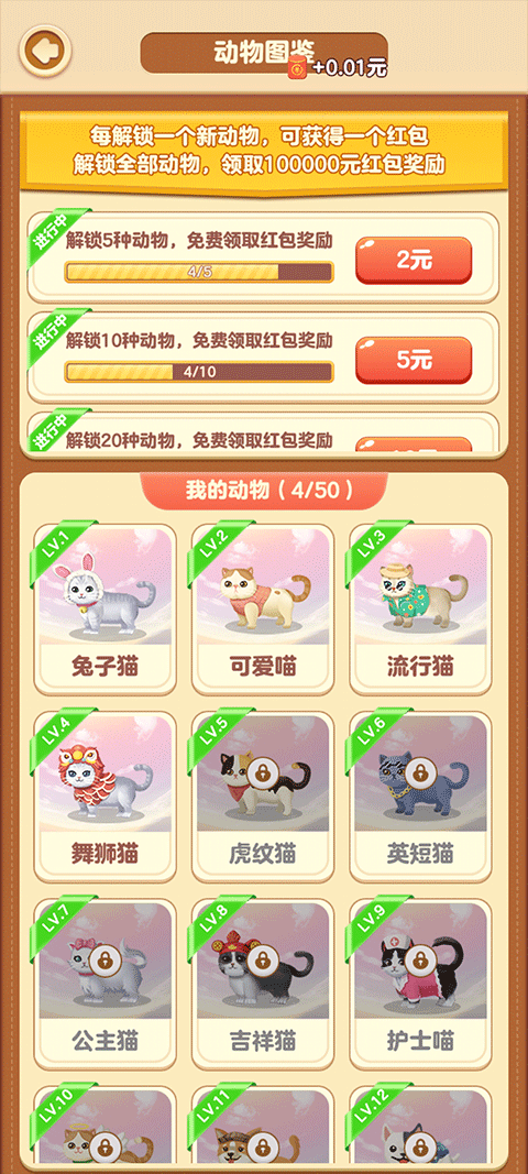 猪猪世界红包版2025截图5