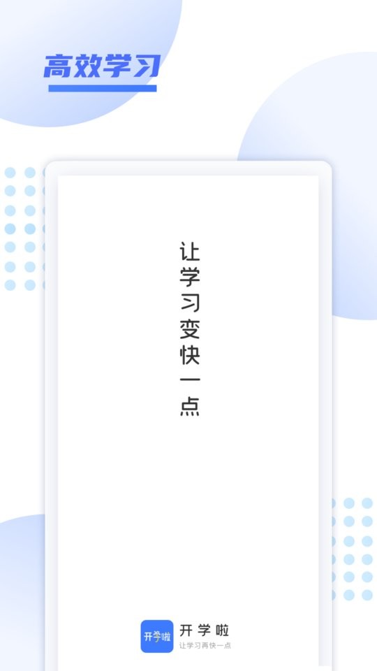 开学啦app截图1
