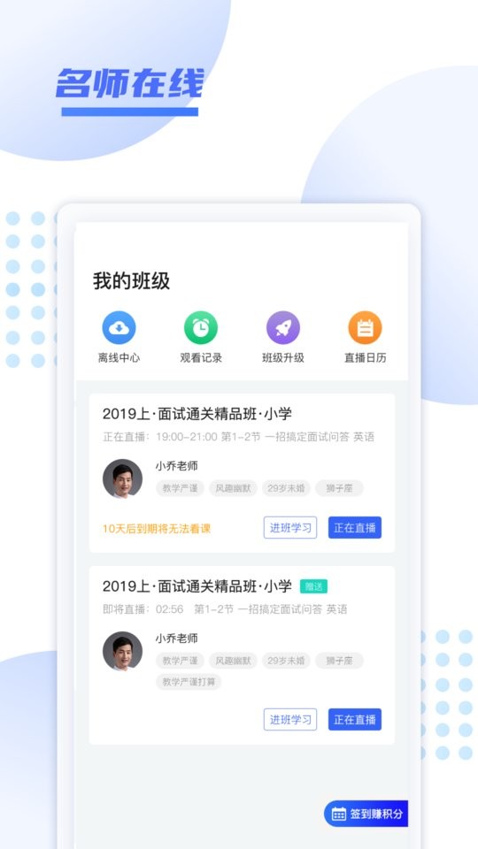 开学啦app截图2