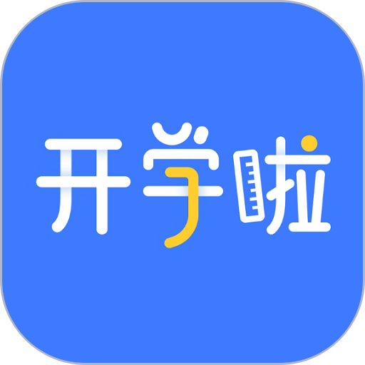 开学啦appv1.0.20