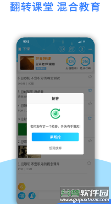 爱课堂融合版app