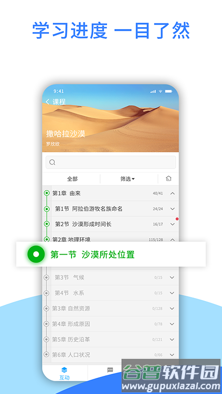 爱课堂融合版app截图1
